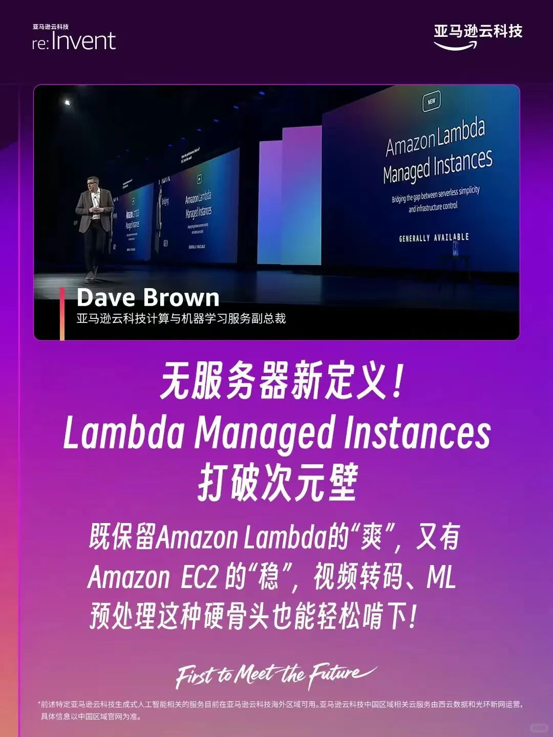 re:Invent Day3｜用硬核创新定义行业标杆！