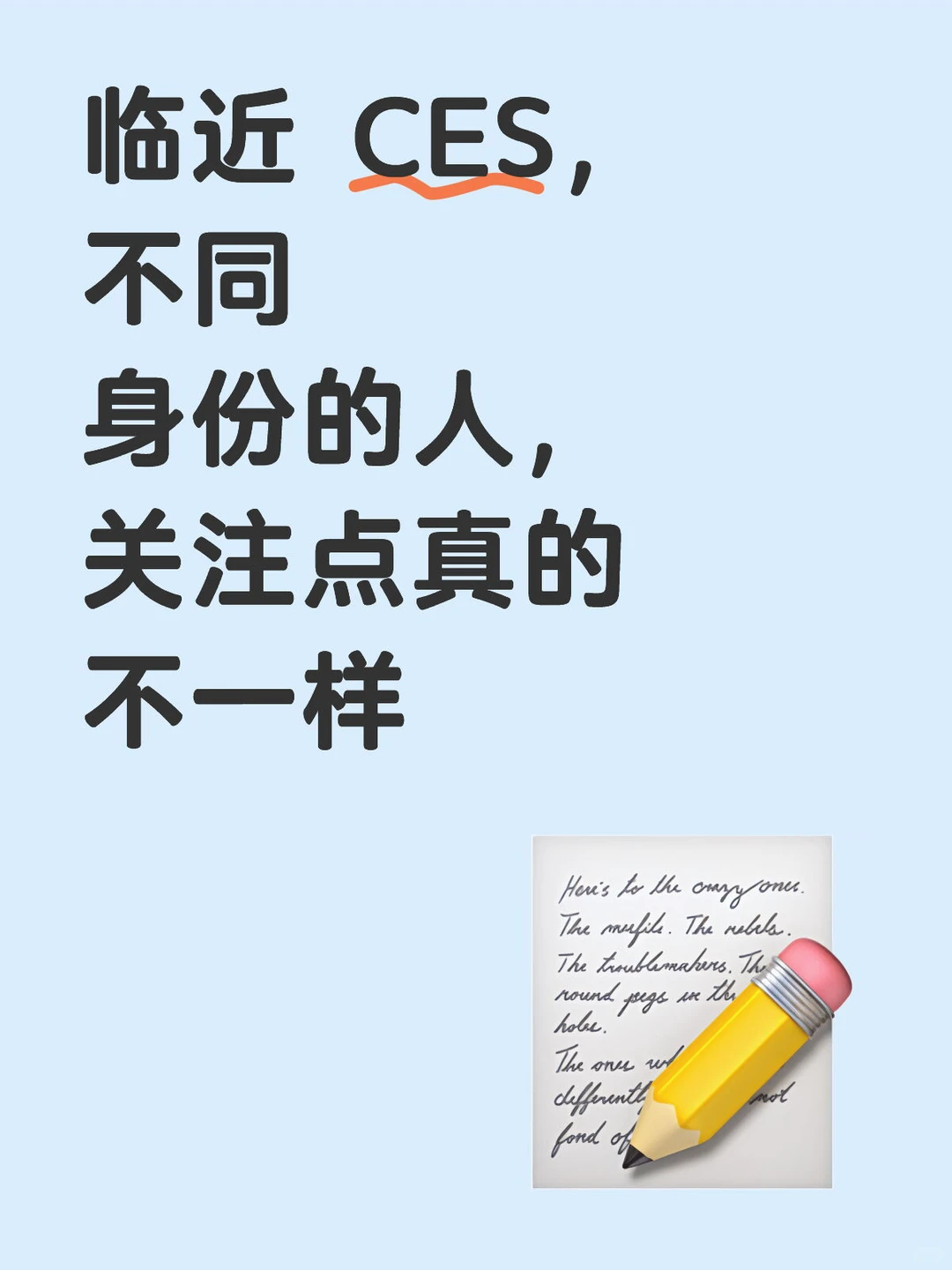 临近 CES，不同身份的人，关注点真的不一样