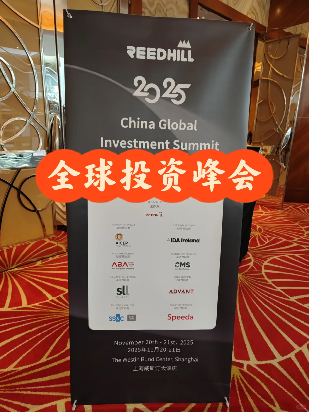 2025全球投资峰会