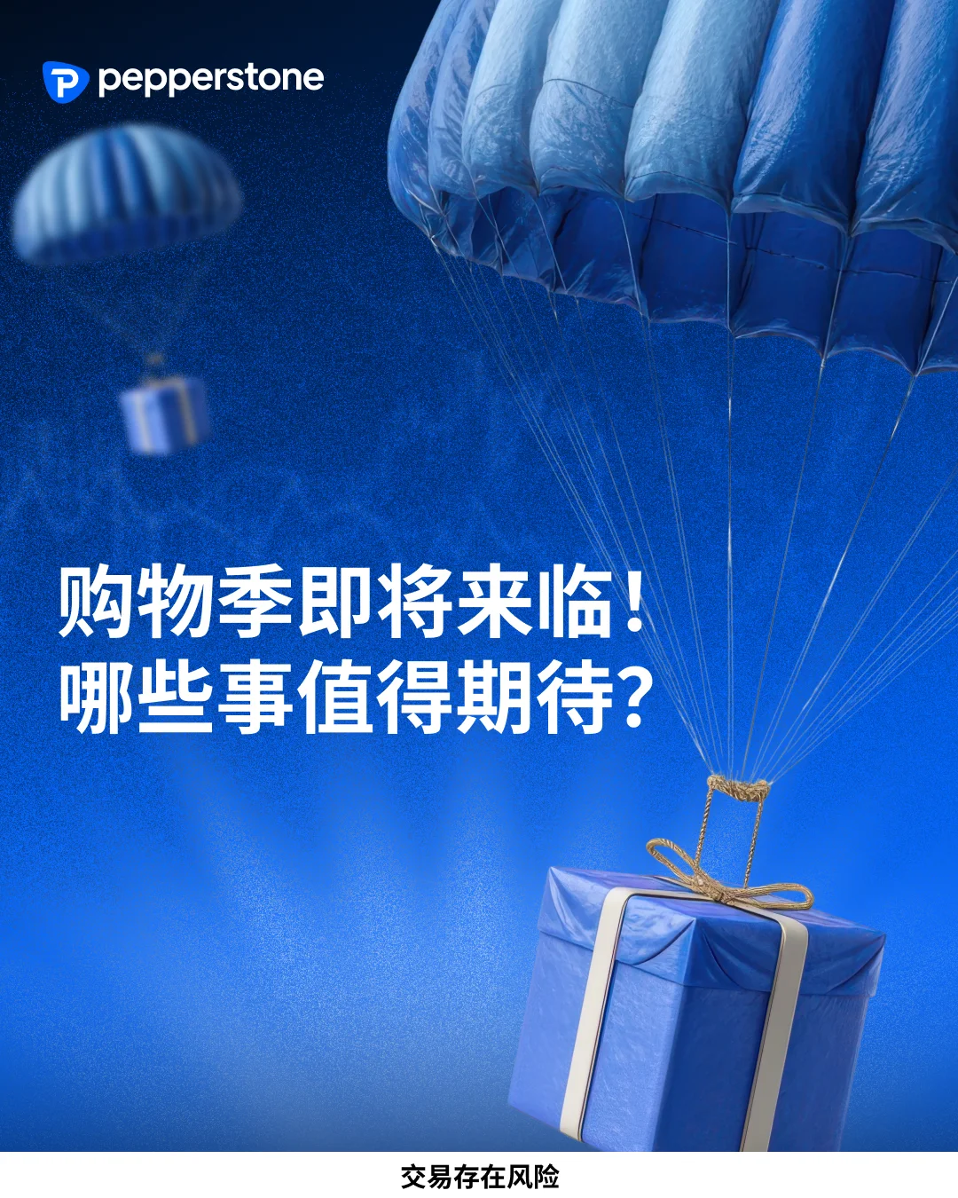 双十一? 一年一度的全球购物季又来了！