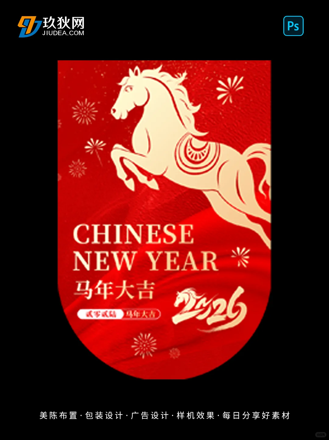 马年商超促销吊旗模版素材