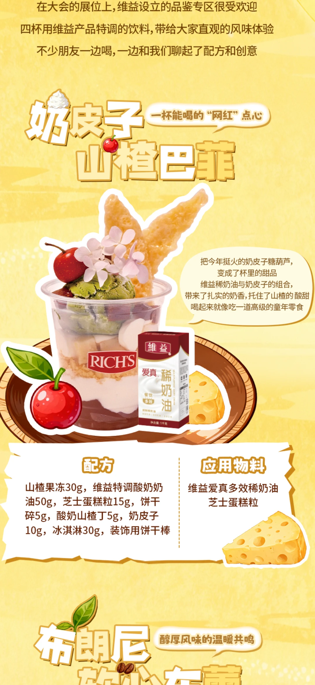 维益餐饮邀请你一同奔赴下一个黄金十年～❣️