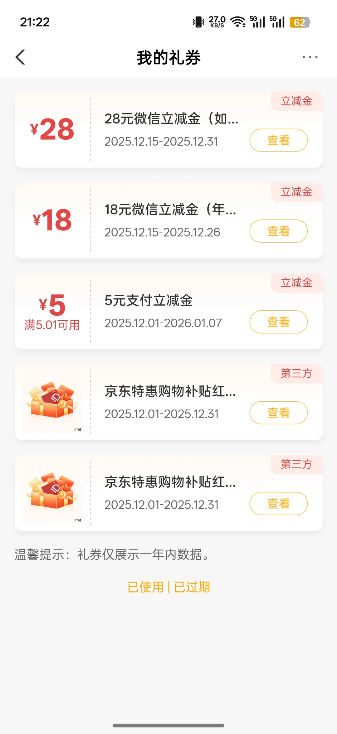 农行活动年终礼