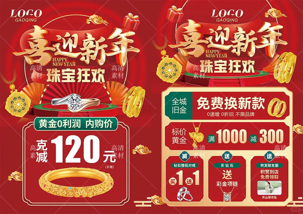 圣诞元旦新年黄金珠宝广告 新年跨年珠宝