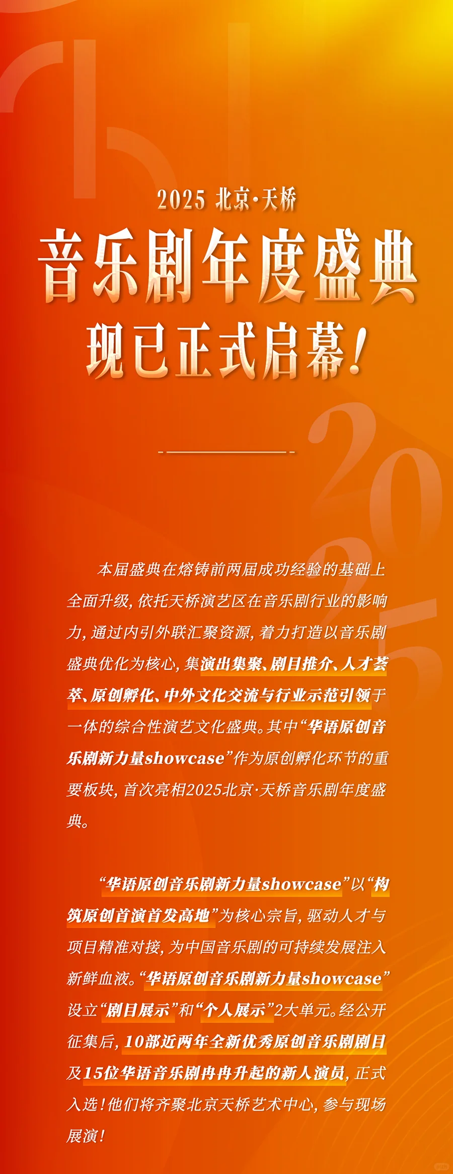 报名倒计时！北京原创音乐剧展演