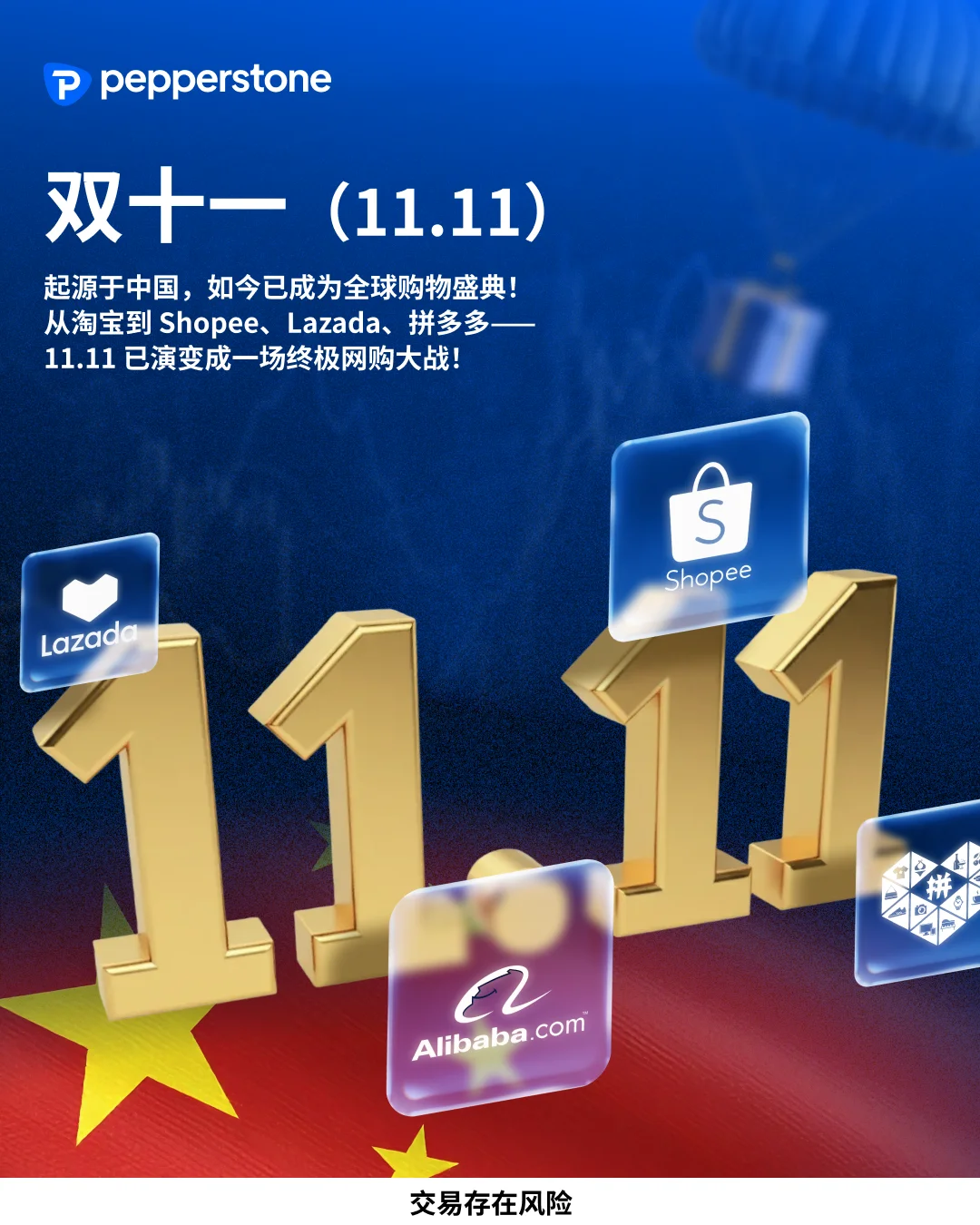 双十一? 一年一度的全球购物季又来了！