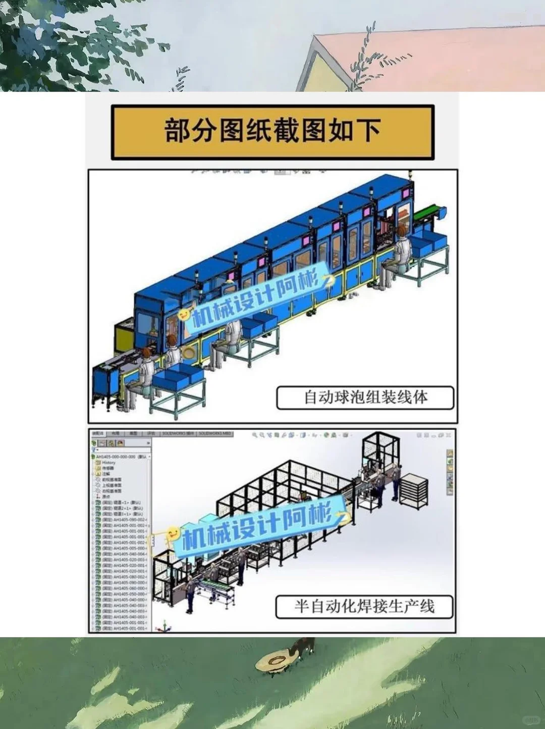 ?212套3D图纸！生产线设计太香了