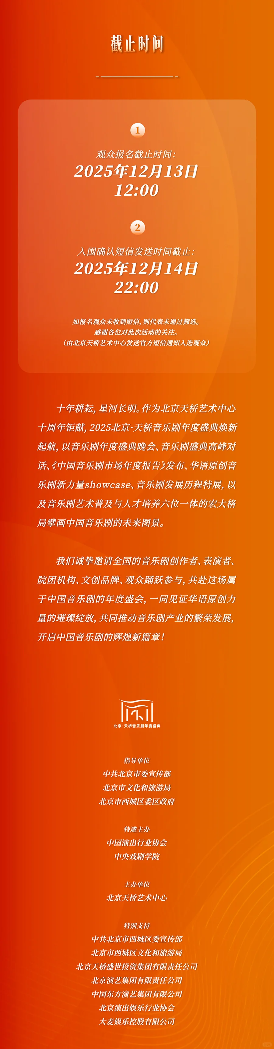 2025天桥音乐剧盛典！原创力量集结启幕?