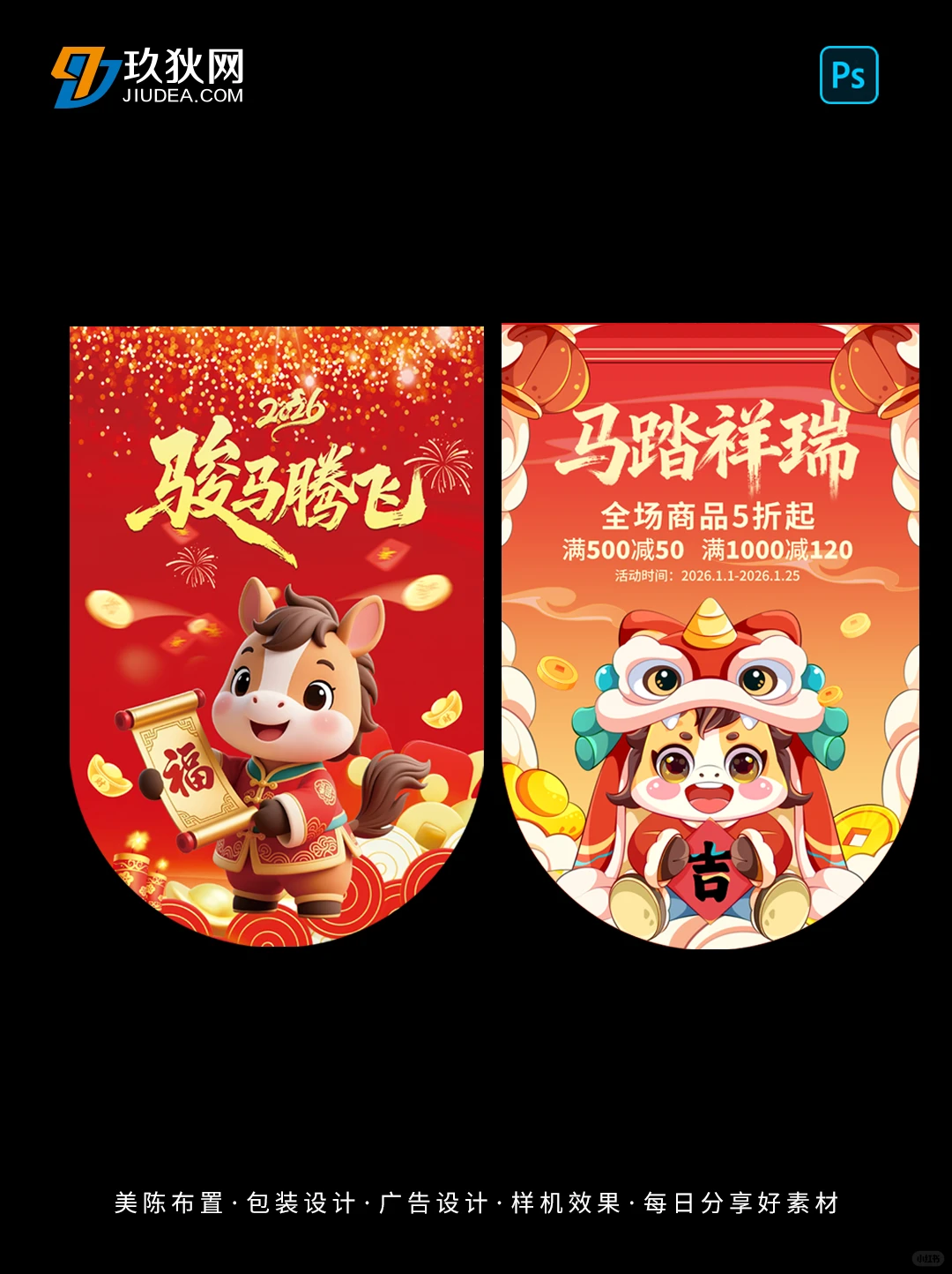 马年商超促销吊旗模版素材