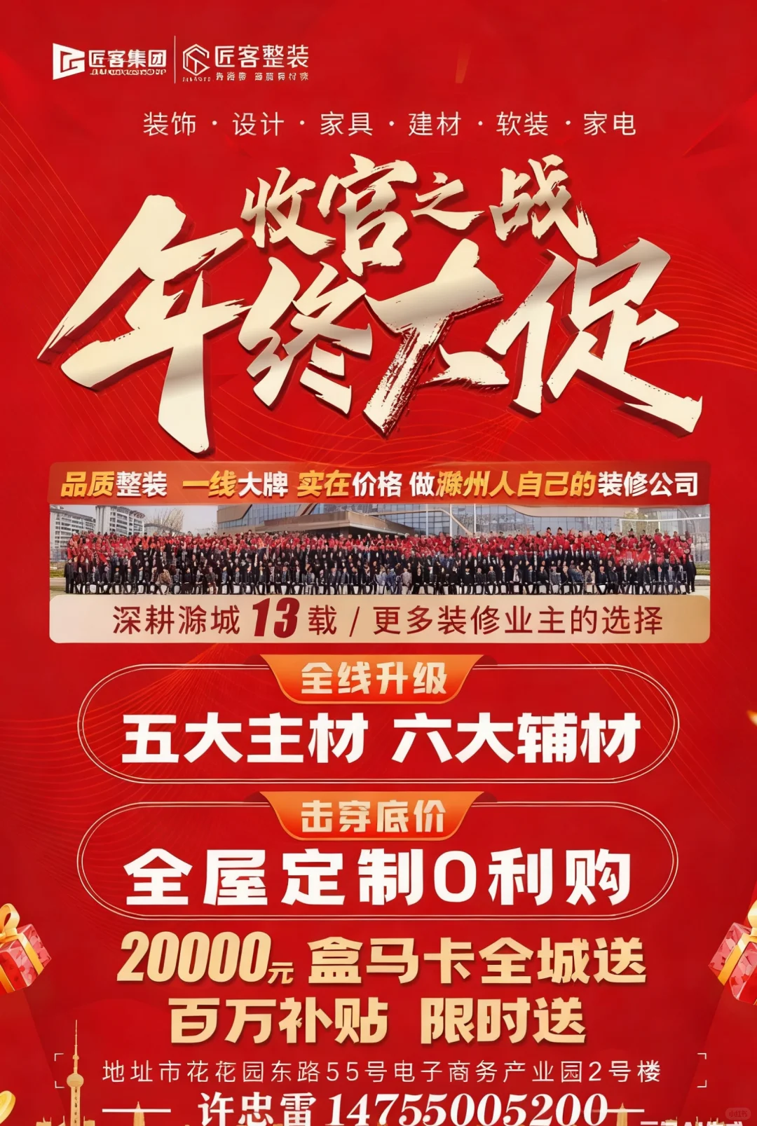 匠客整装总部年终大促