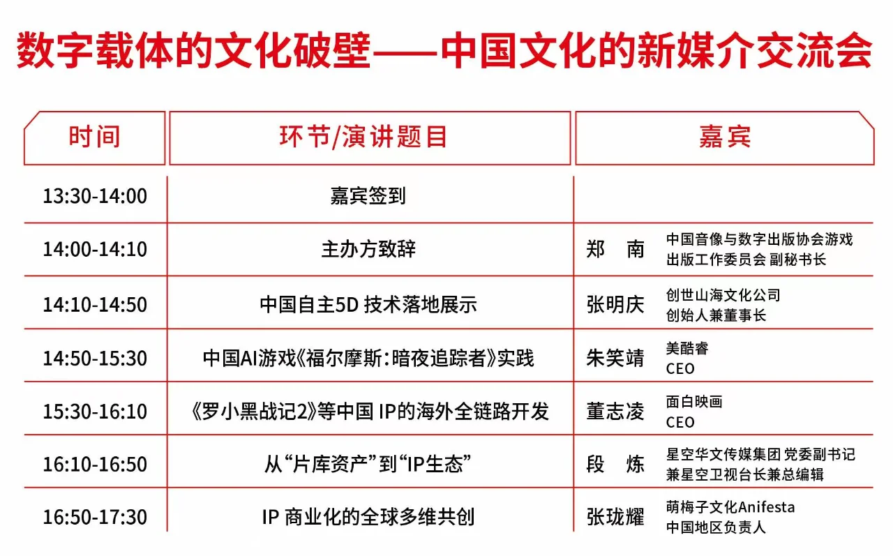 2025中国游戏产业年会12.17-18日程公布！