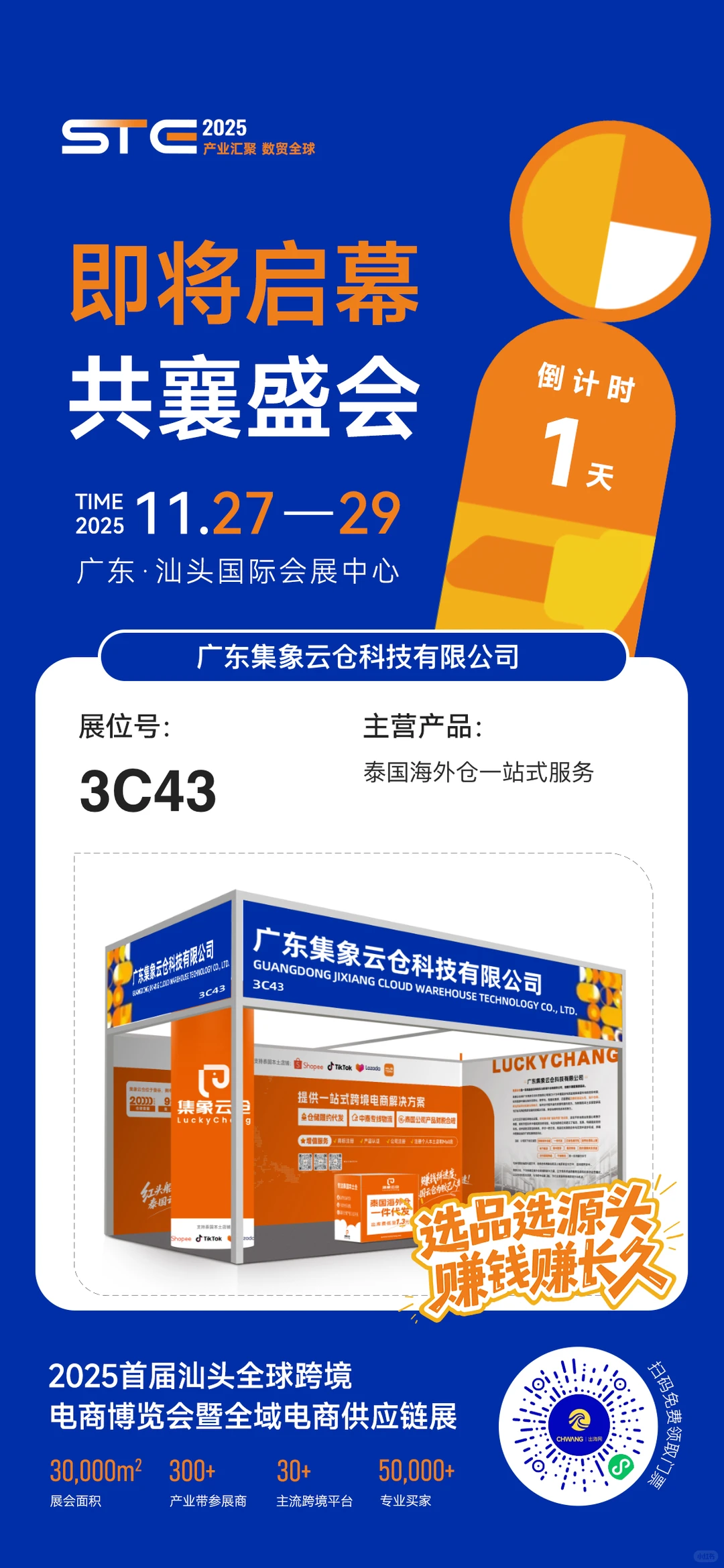 定了！就在明天！11月27日！