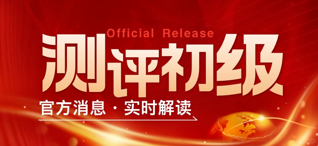 25年10月初级招采分析报告备考策略亟需调整