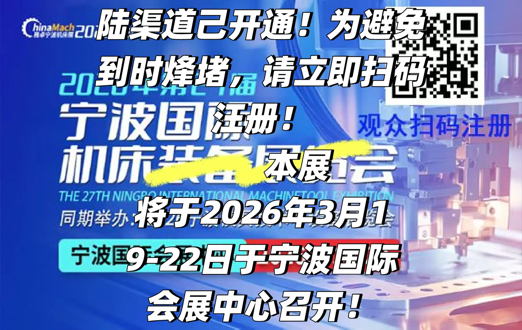 宁国际机床装备展观众柒道会来了！