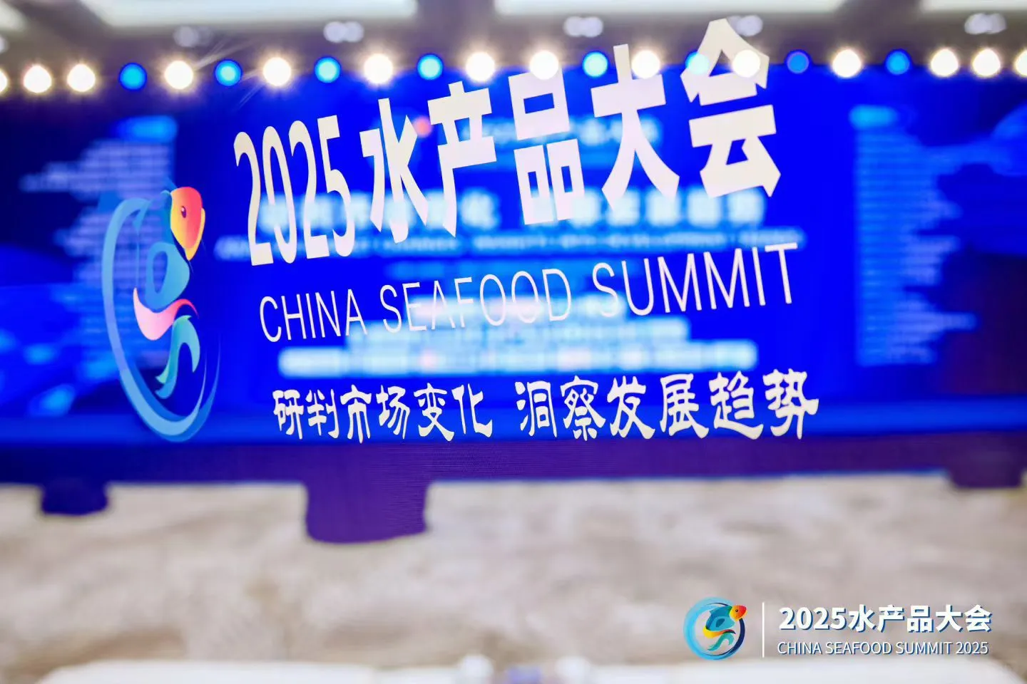 2025水产品大会云摄影实录?