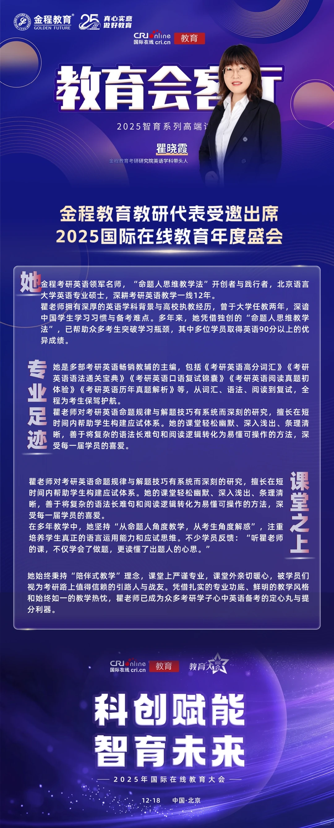 金程教育受邀出席中央广播电视总台教育盛会