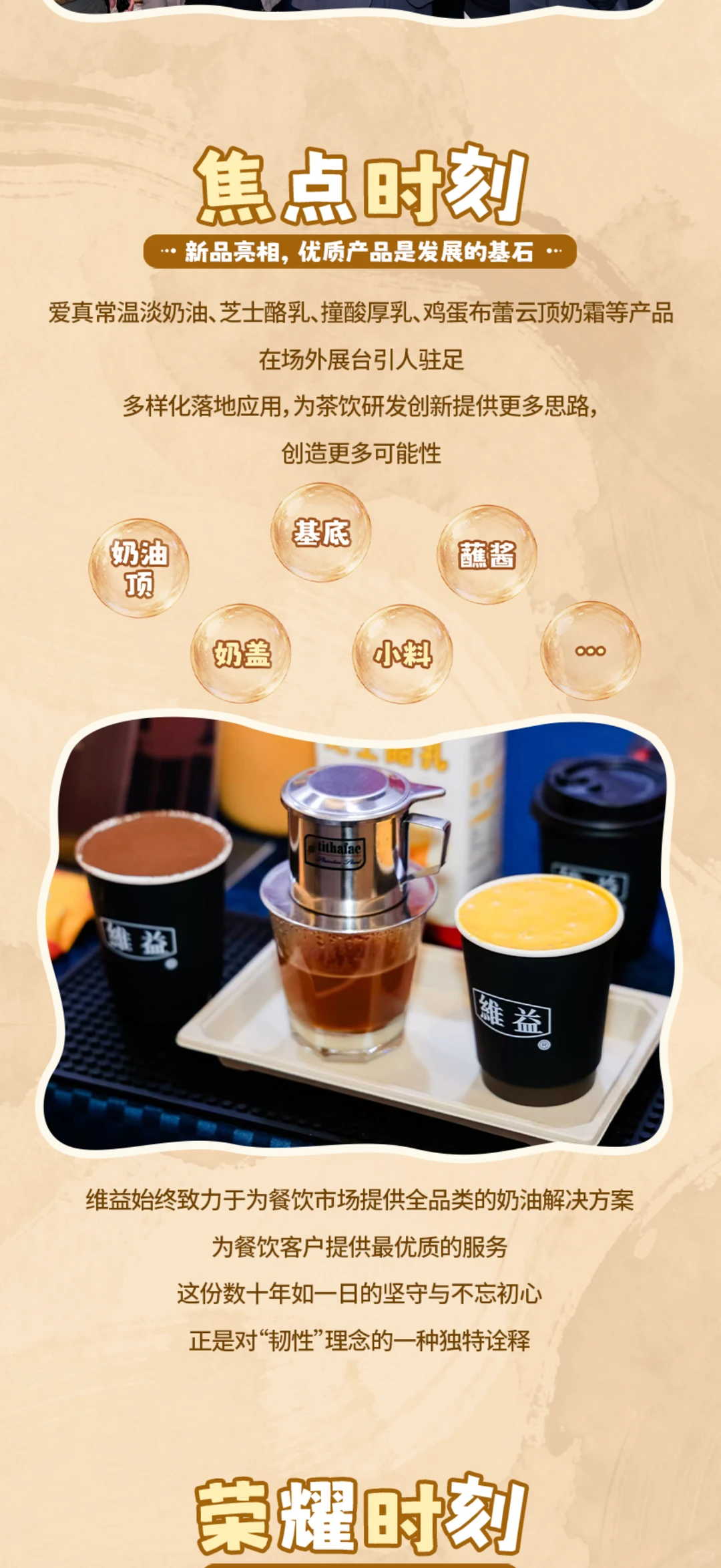 维益餐饮邀请你一同奔赴下一个黄金十年～❣️