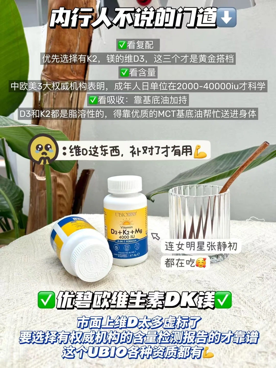 爆火UBIO维生素d3k2镁好不好❓是资本骗局❓