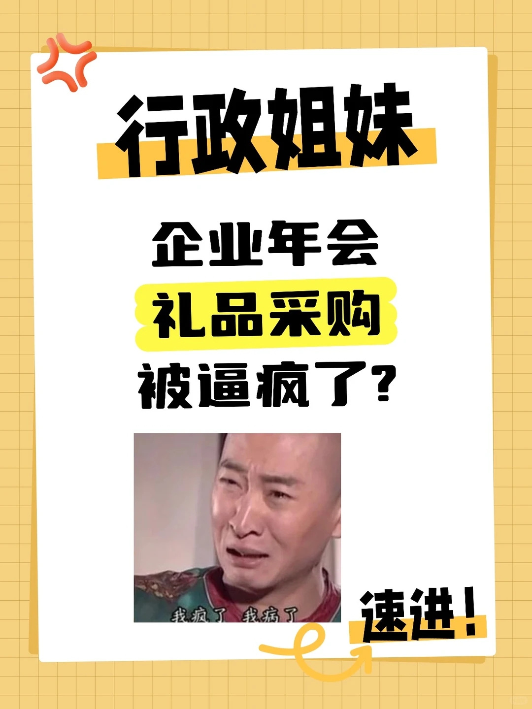100-600?行政姐妹进！年会礼品团购抄作业！