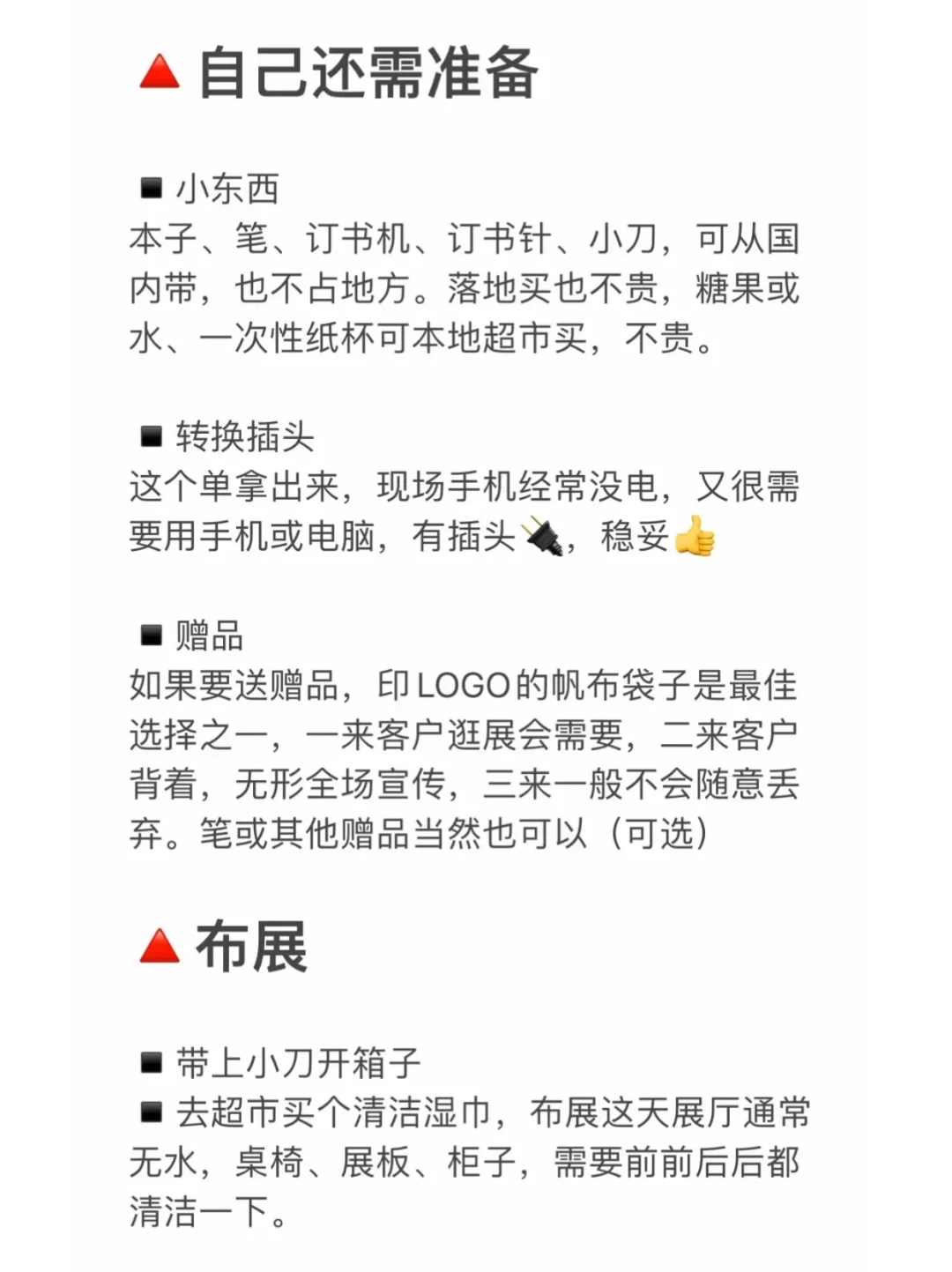 俄罗斯展会 | 第一次参展需要做哪些准备❓