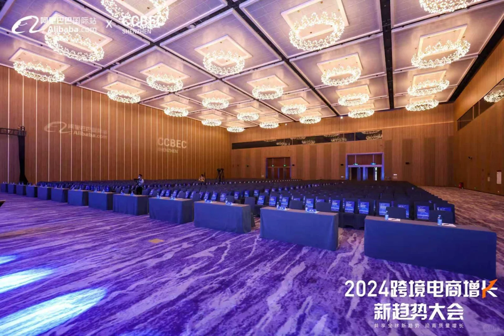 阿里巴巴跨境电商大会