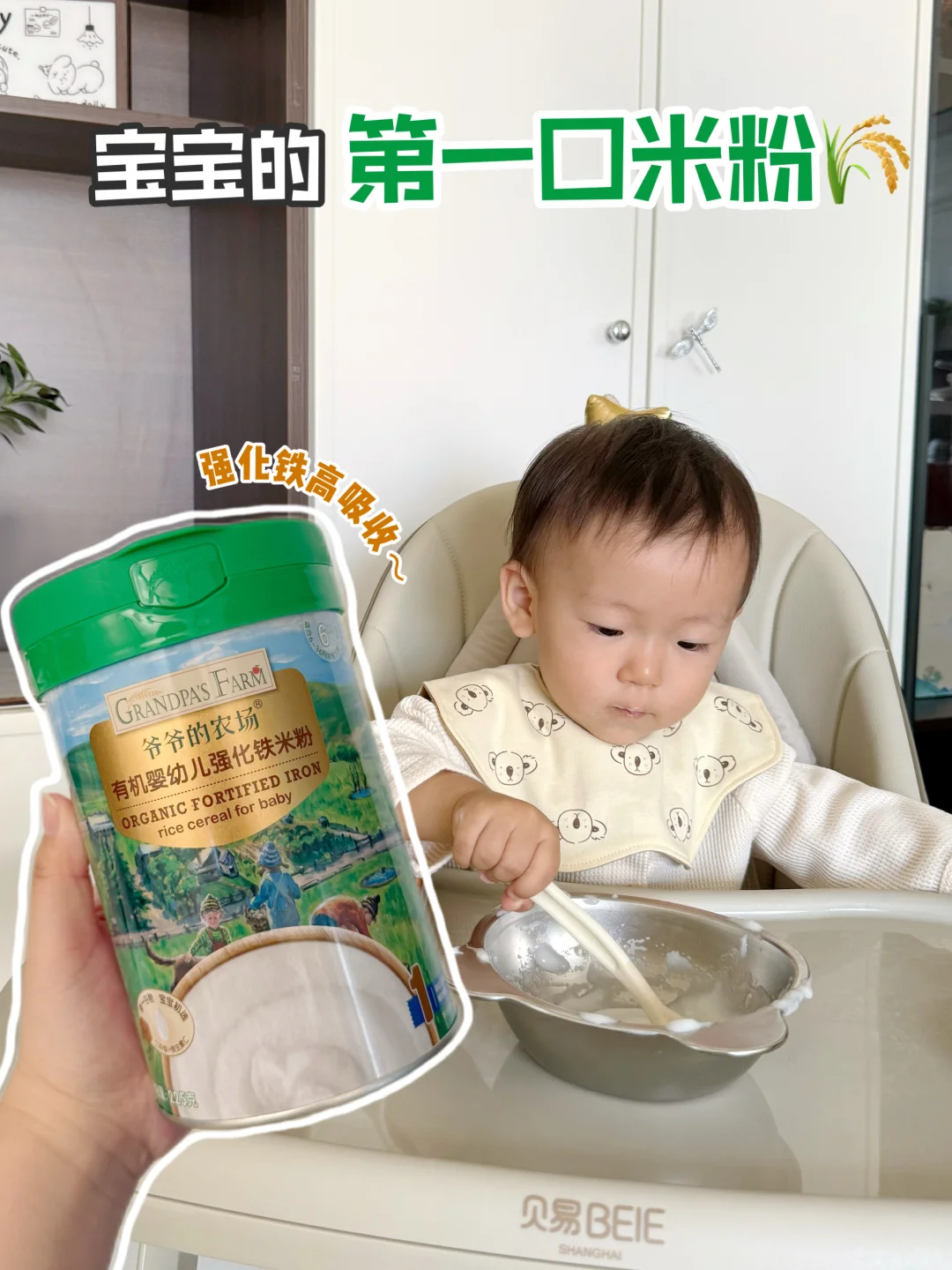 二胎妈妈亲测!宝宝第一口米粉?选它准没错