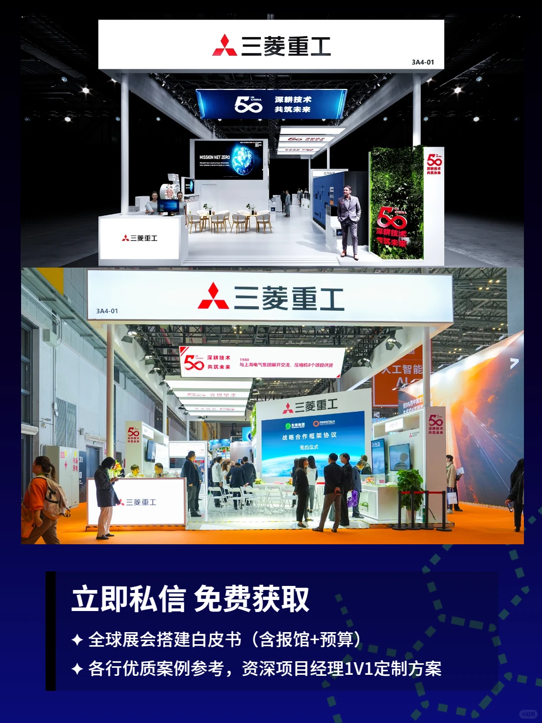 三菱重工×中励展览展台设计全案呈现