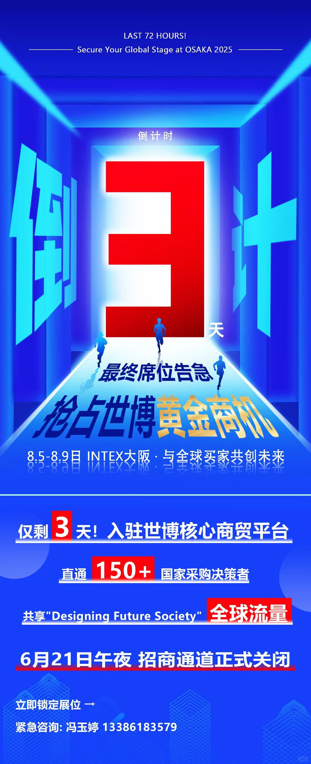 展会招商关闭倒计时