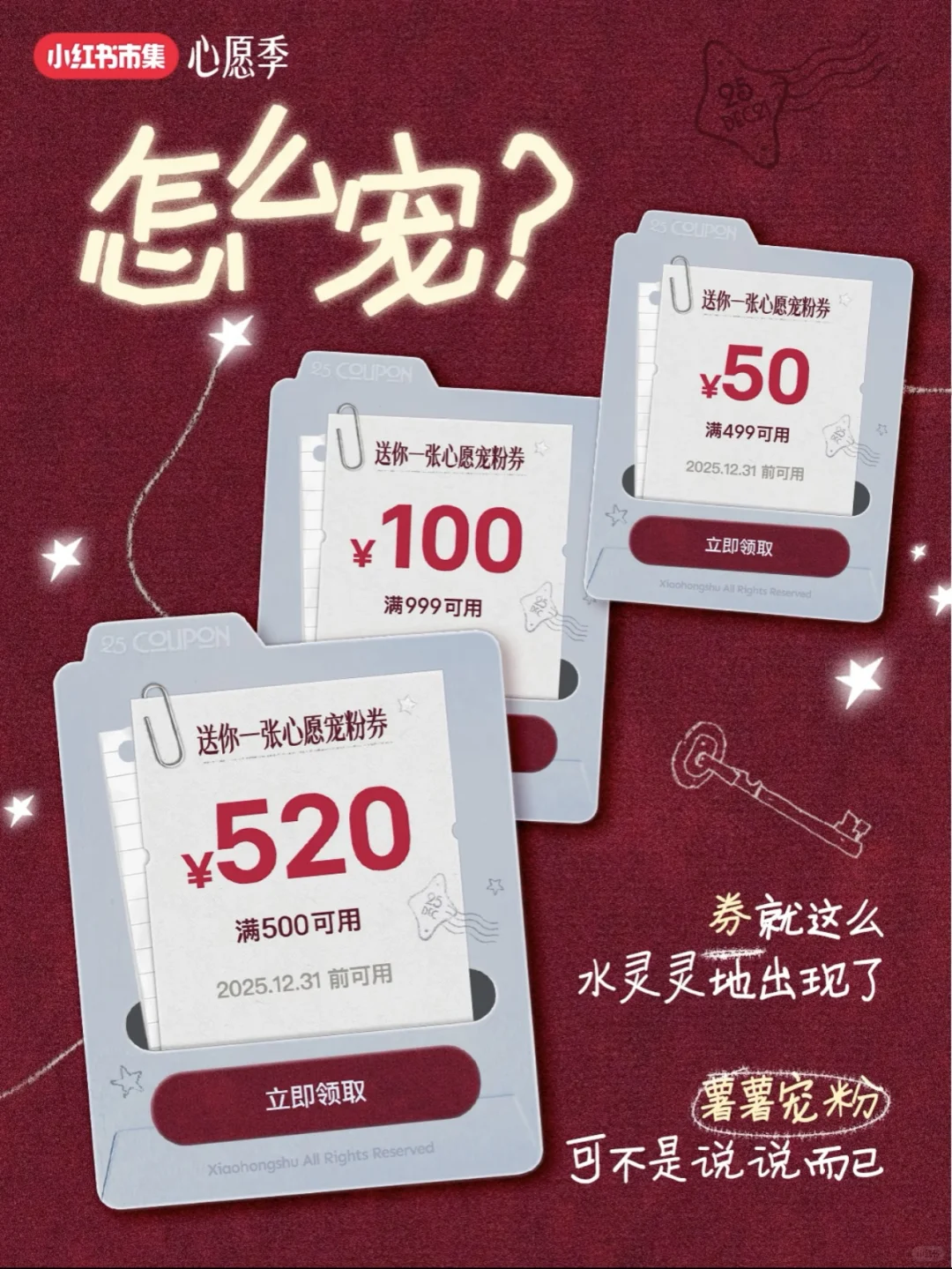 怎么拿到这张“宠粉神券”？怎么花？