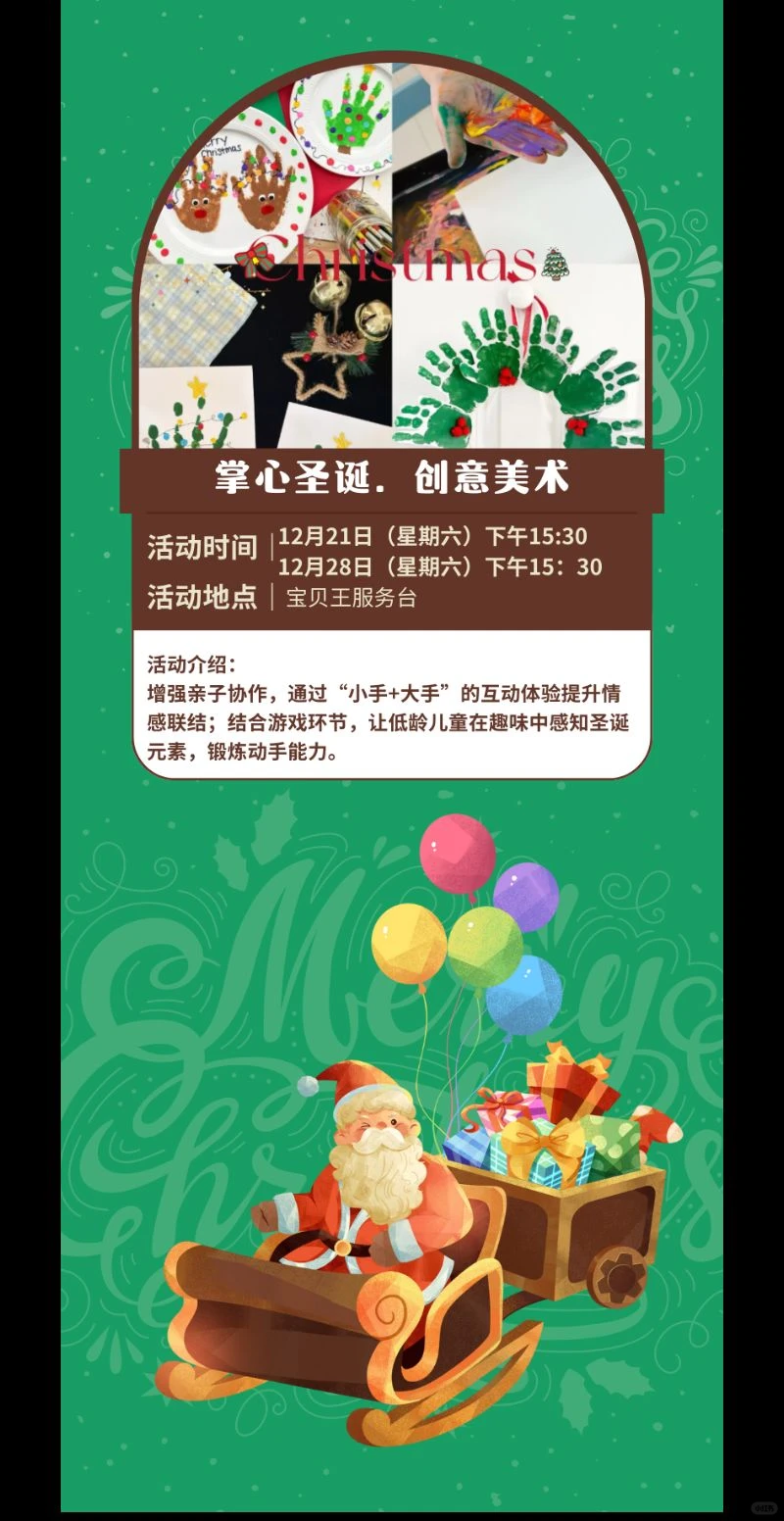 十二月圣诞月活动预告?
