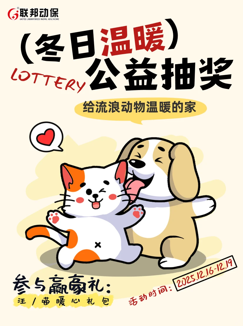 联邦动保 × 飞蚂蚁✨晒宠献爱心抽大奖