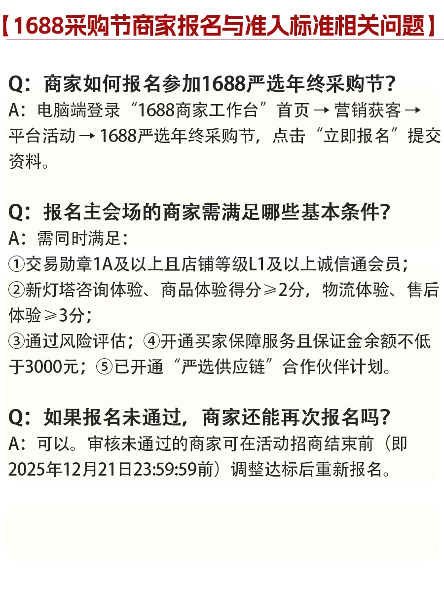 1688人必看l1688采购节S级大促活动相关问题