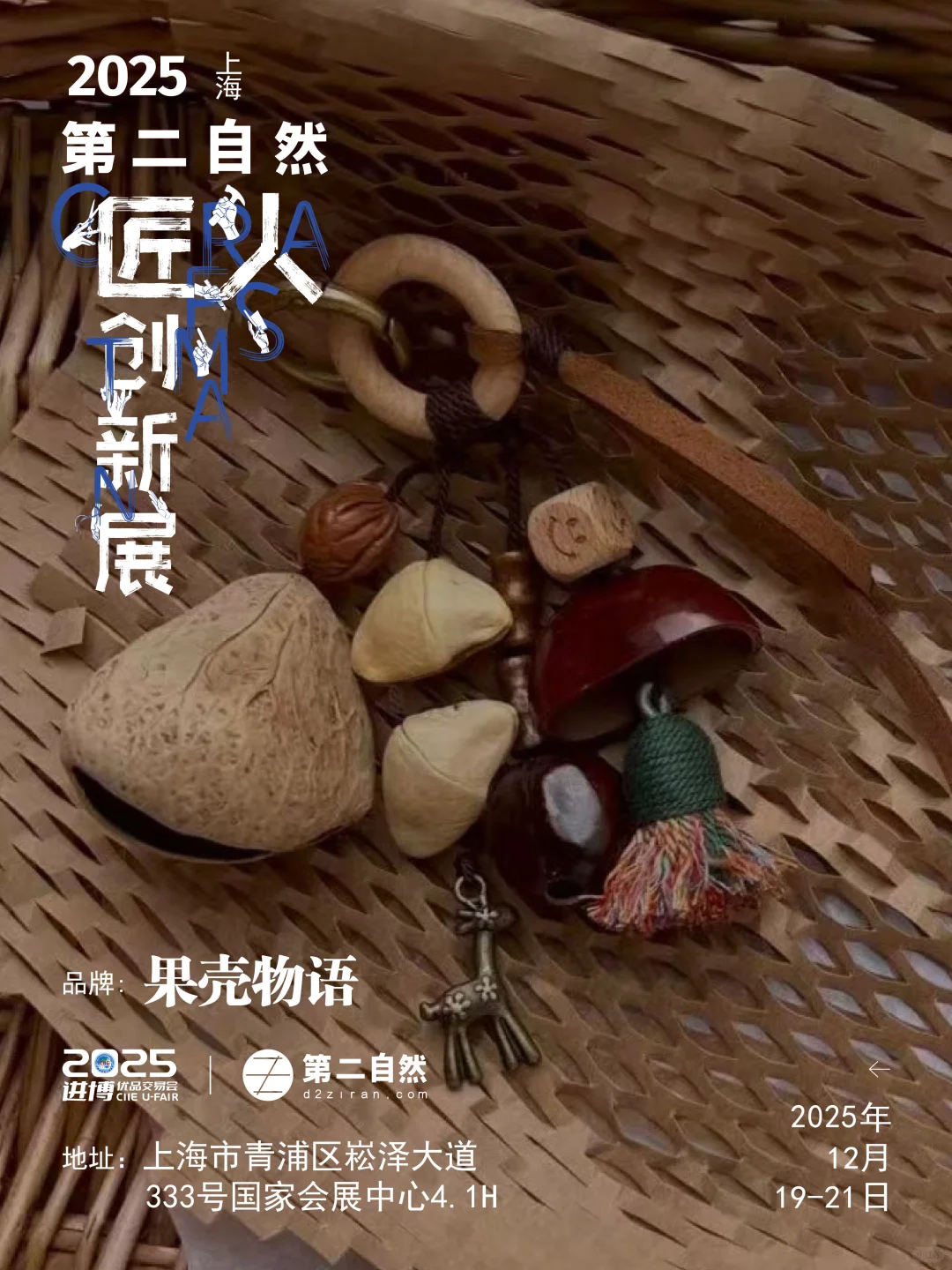 上海小进博藏着免费文创展！