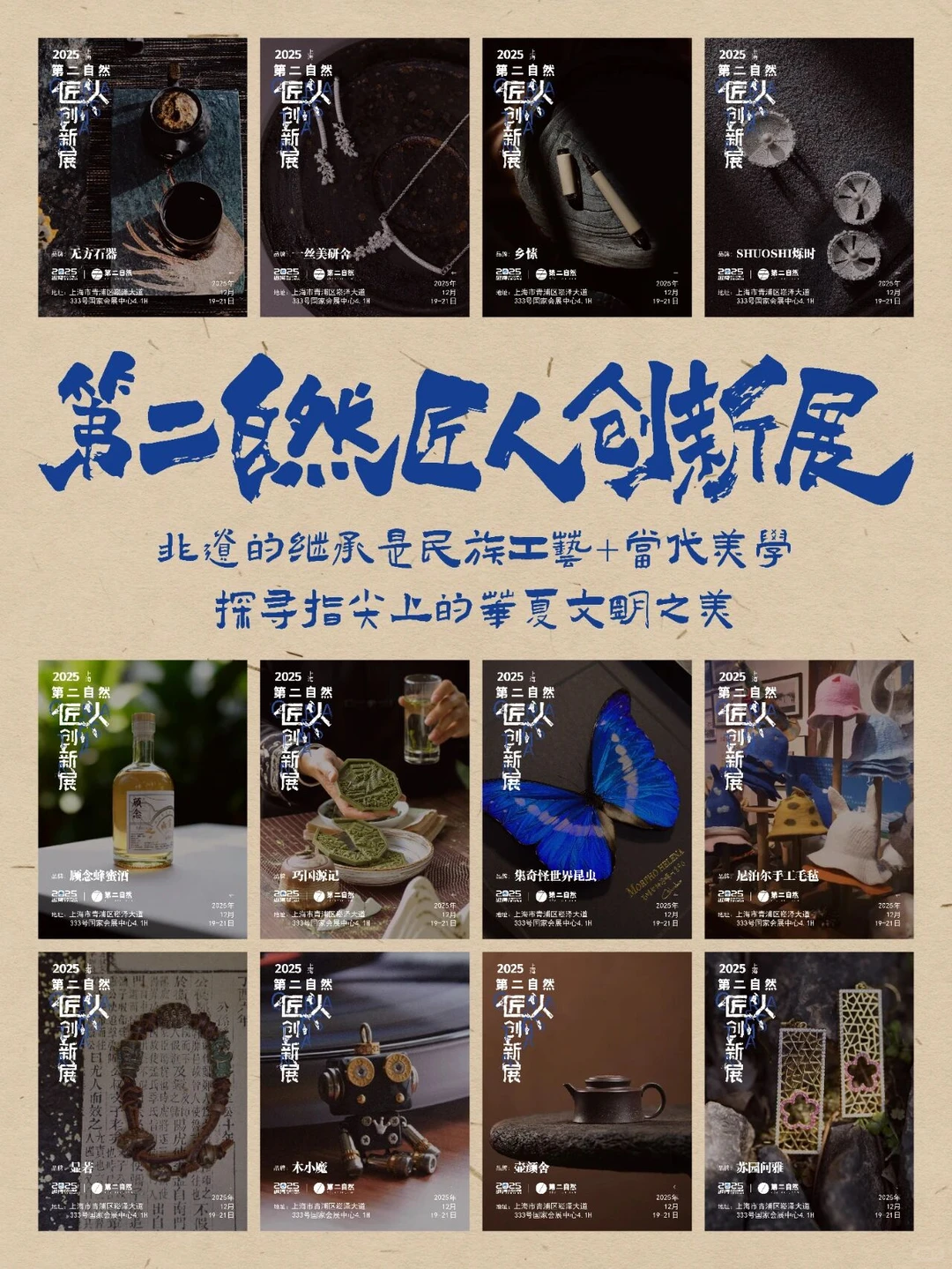 第二自然：匠人创新展和小进博攻略