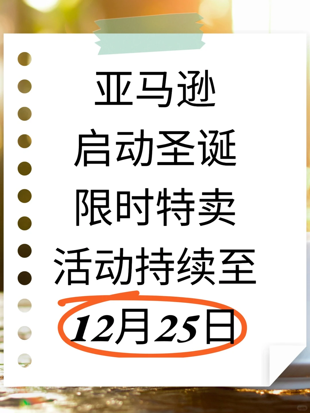 亚马逊启动圣诞限时特卖活动持续至12月25日