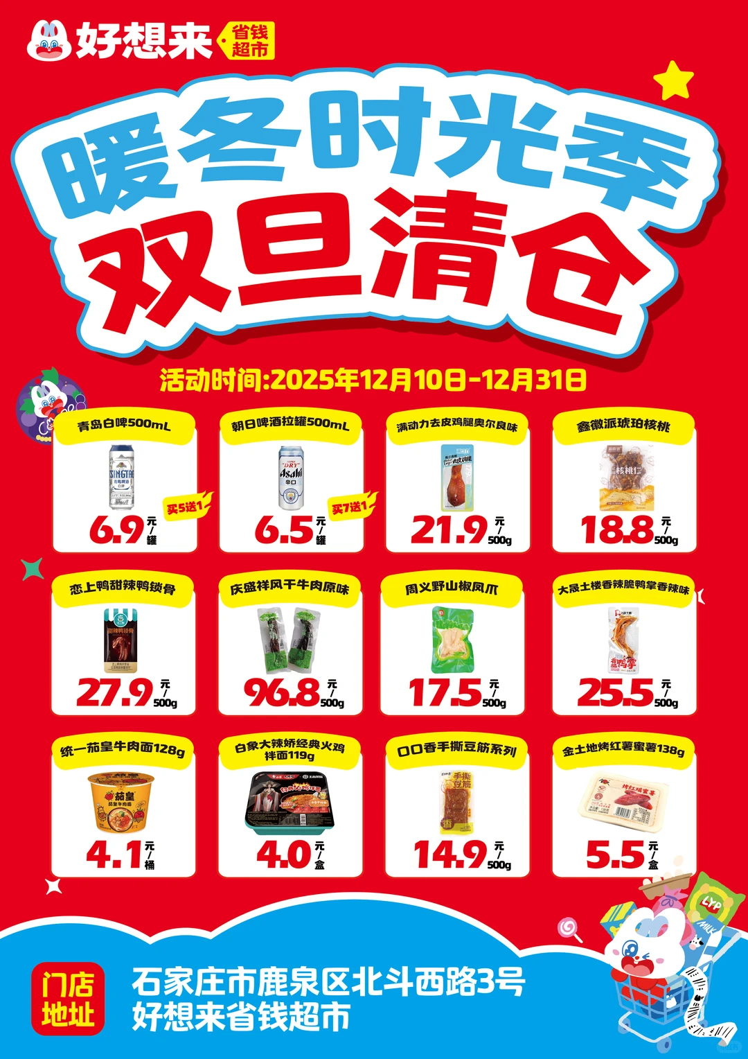 ?暖冬时光季 双旦囤货正当时！