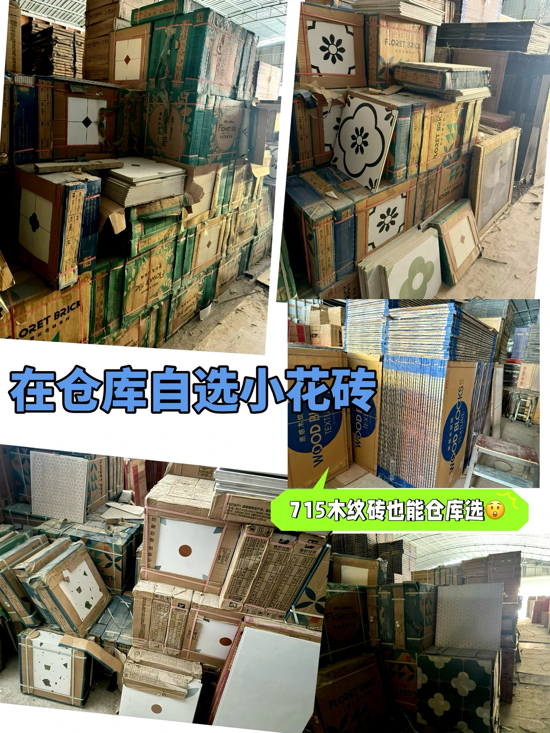 恭喜你?在南宁挖到3000㎡ 瓷砖批发仓库?