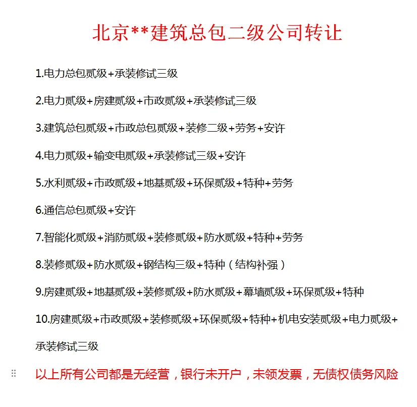 北京建筑总包公司