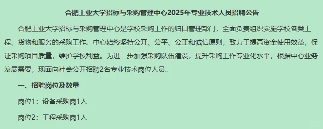合肥工业大学专业技术岗招人！应届生可冲✨