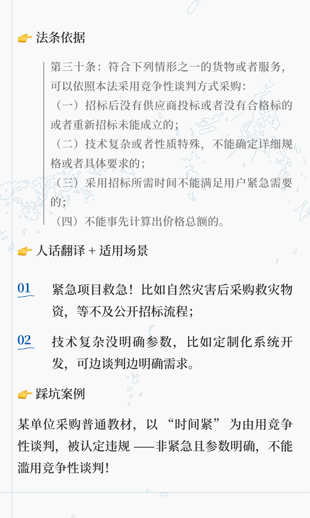 政府采购 6 大采购方式｜适用场景 + 避坑指