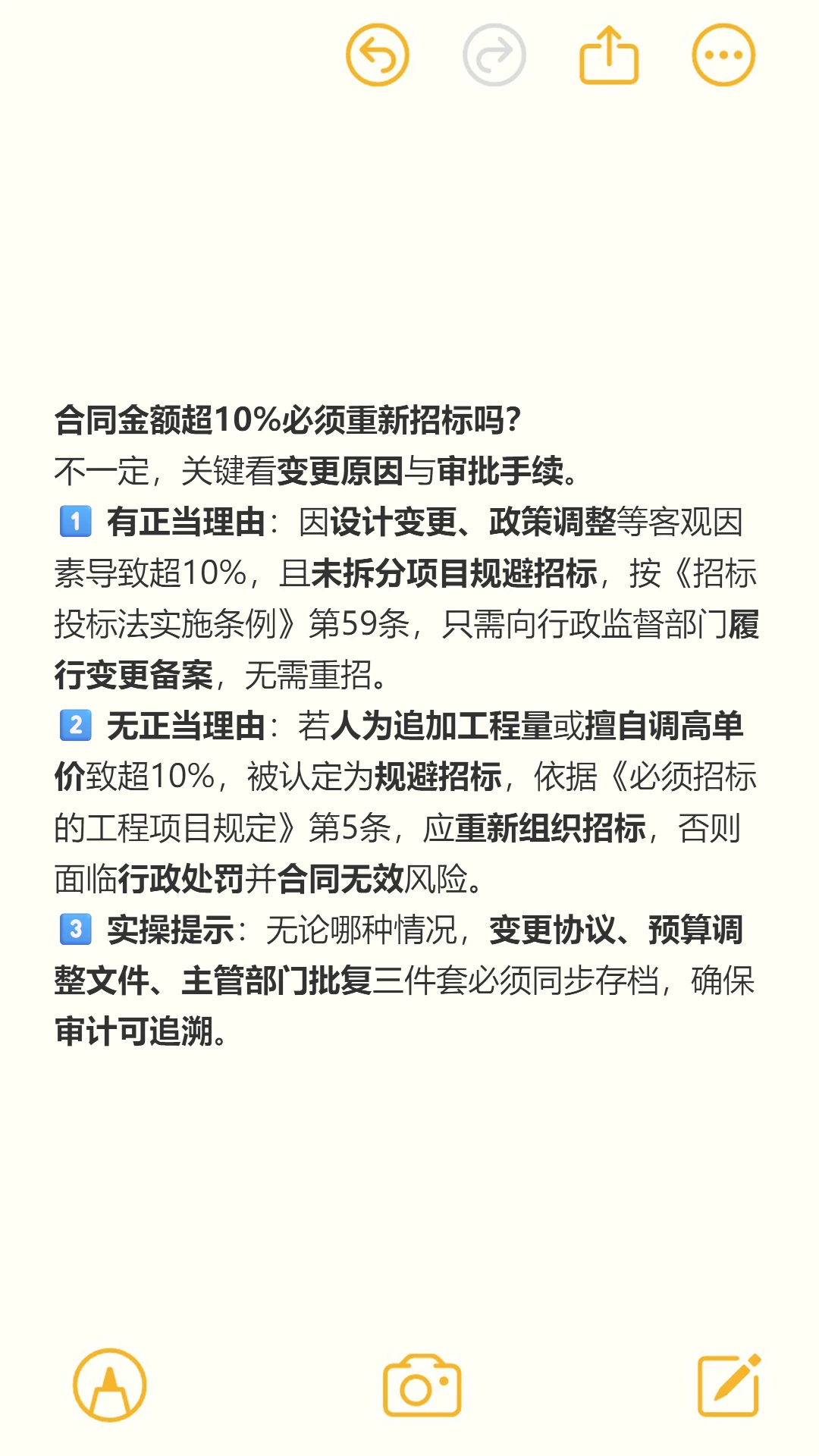 合同金额超过10%是否需要重新招标