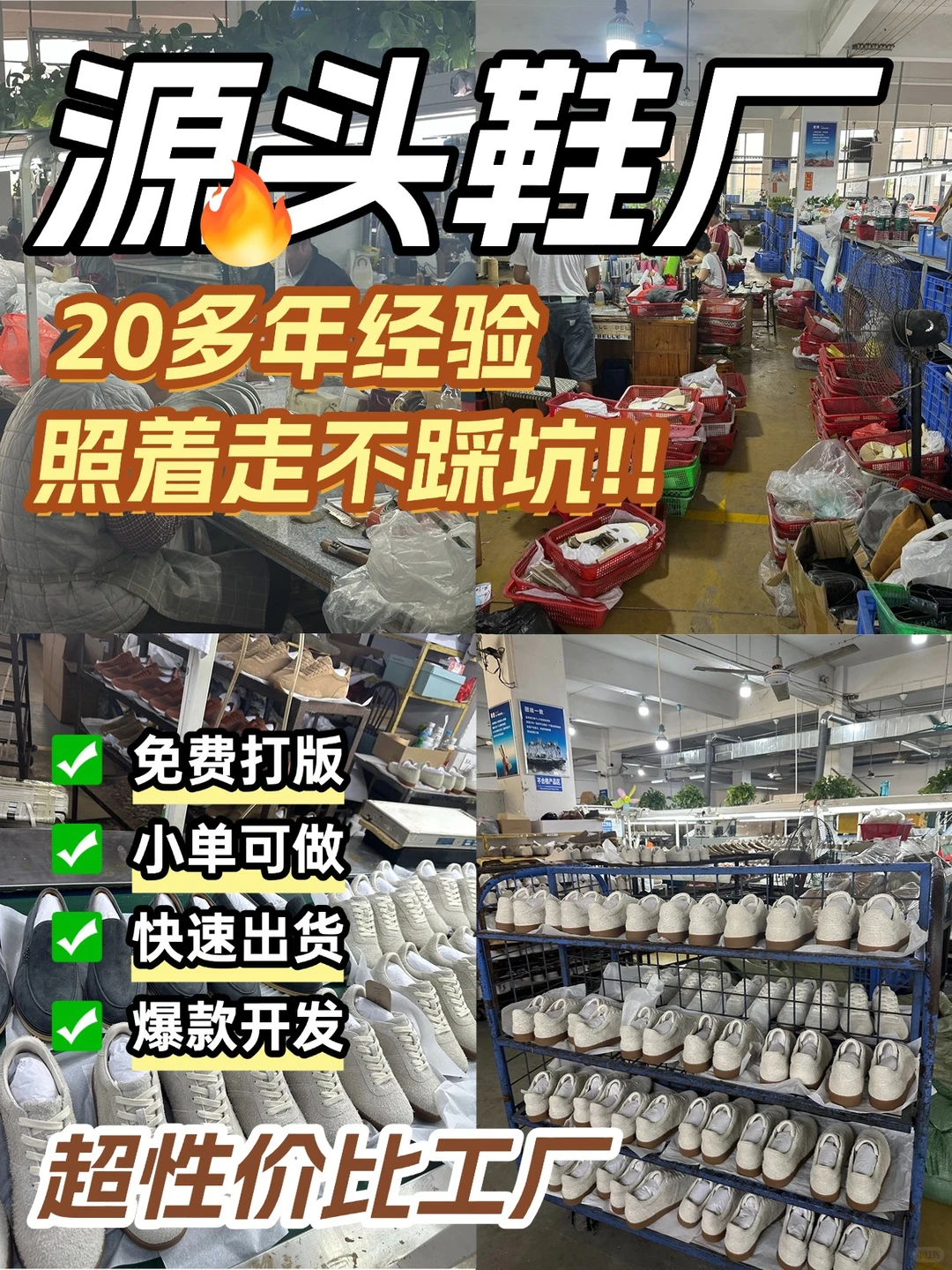 寻觅佛山拥有20多年经验的爆款鞋厂