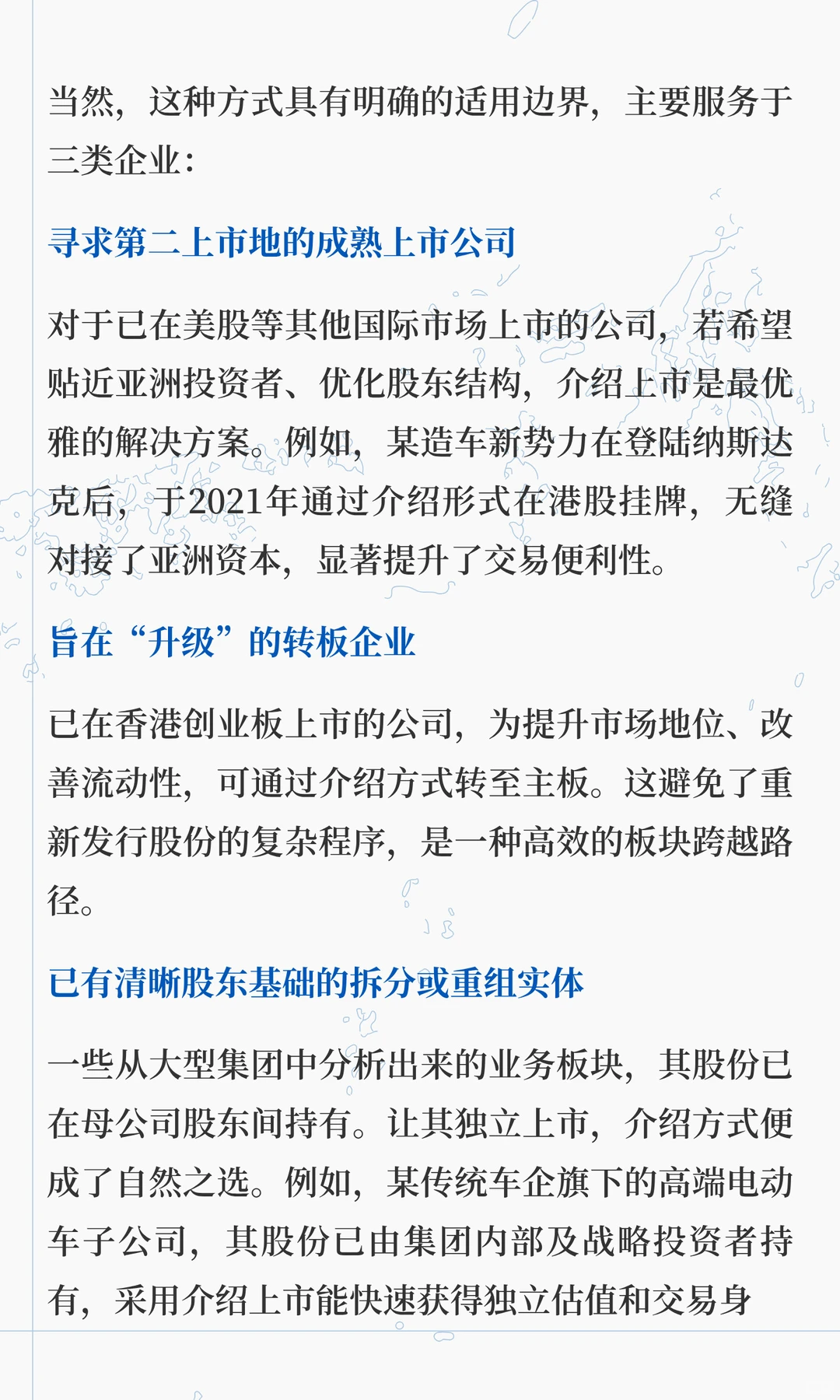 港股“静默上市”：当企业不再为融资敲钟