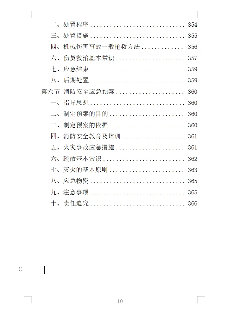 精选《农业机械设备采购投标方案》366页