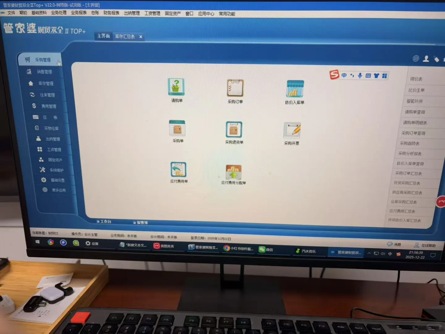 操作便捷 界面清爽的管家婆进销存财务软件