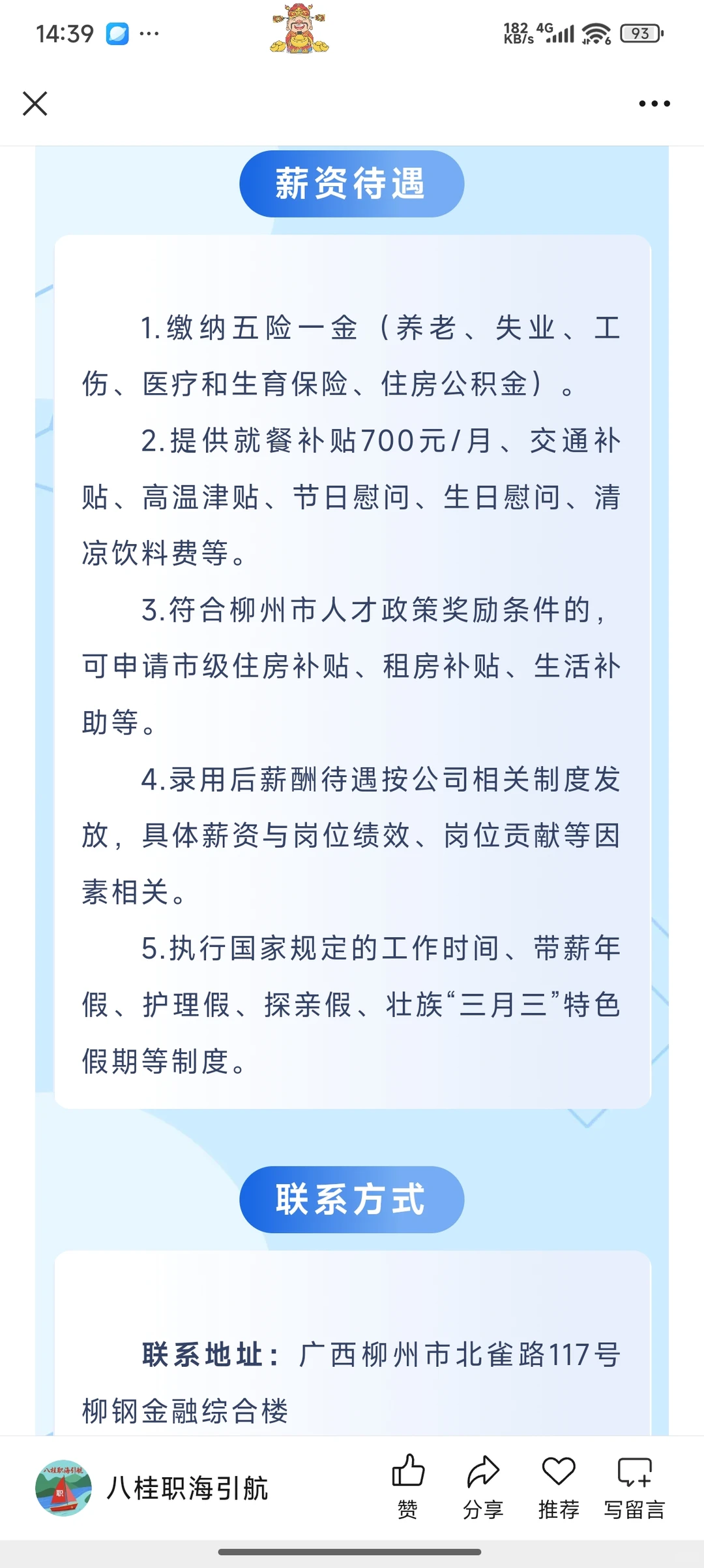 【柳钢集团】柳钢新材料公司社会招聘启事