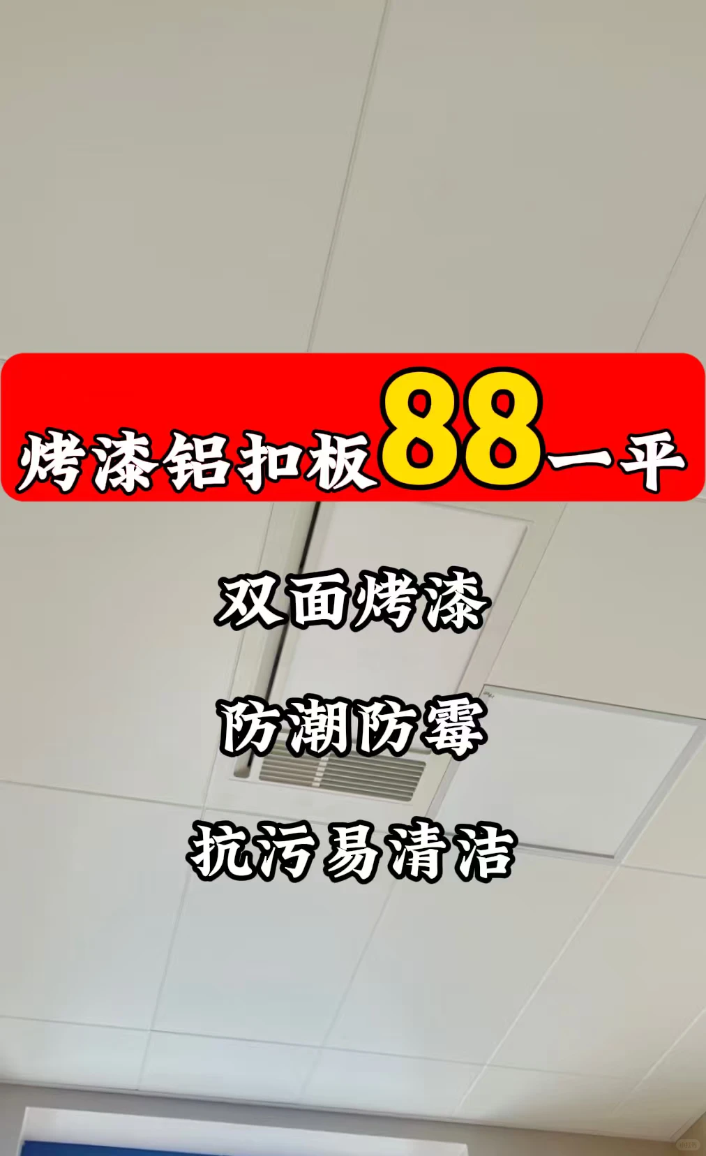 重庆自装冲❗铝扣板年底清仓88/平大甩卖