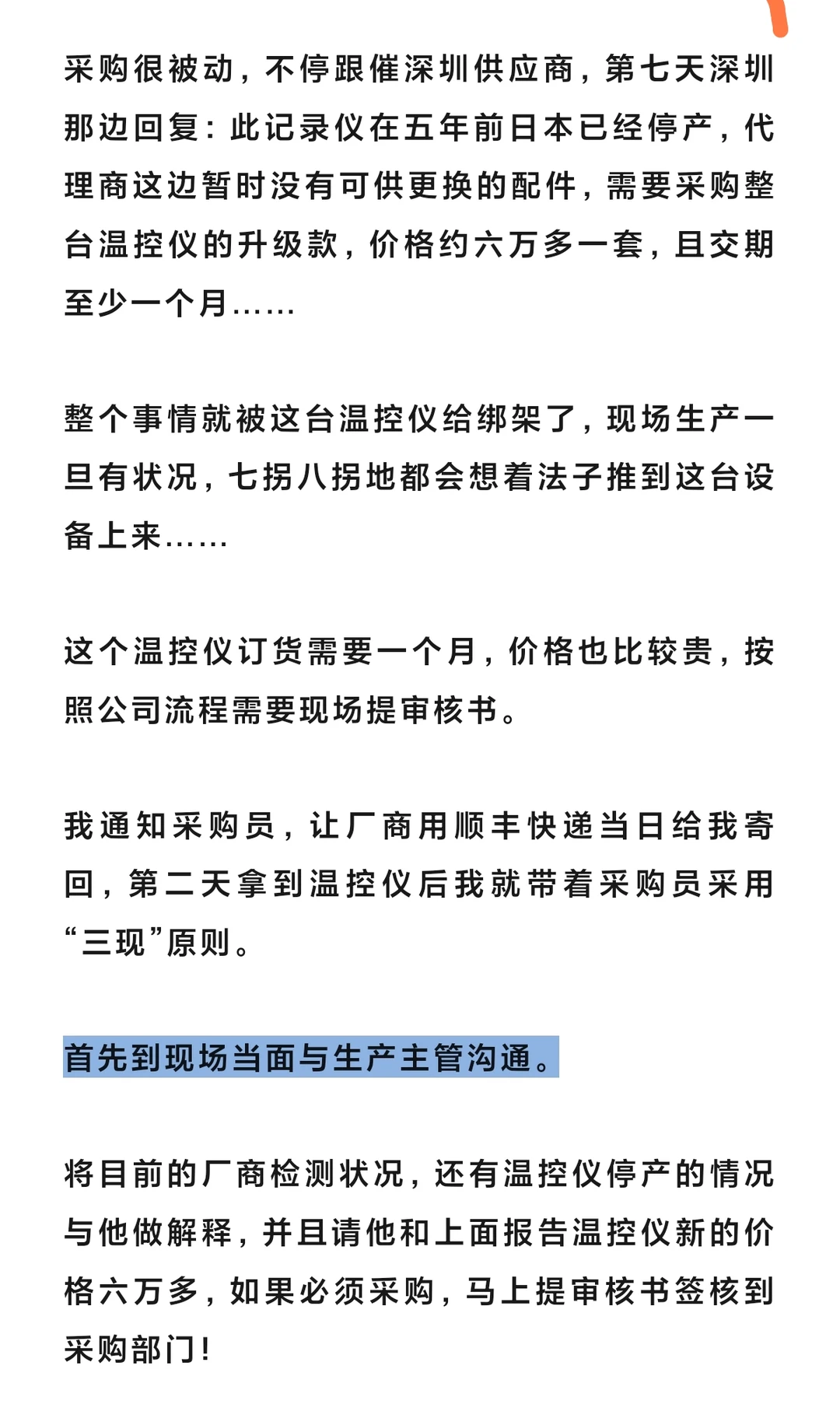 采购3现原则，让你“告别”背锅侠