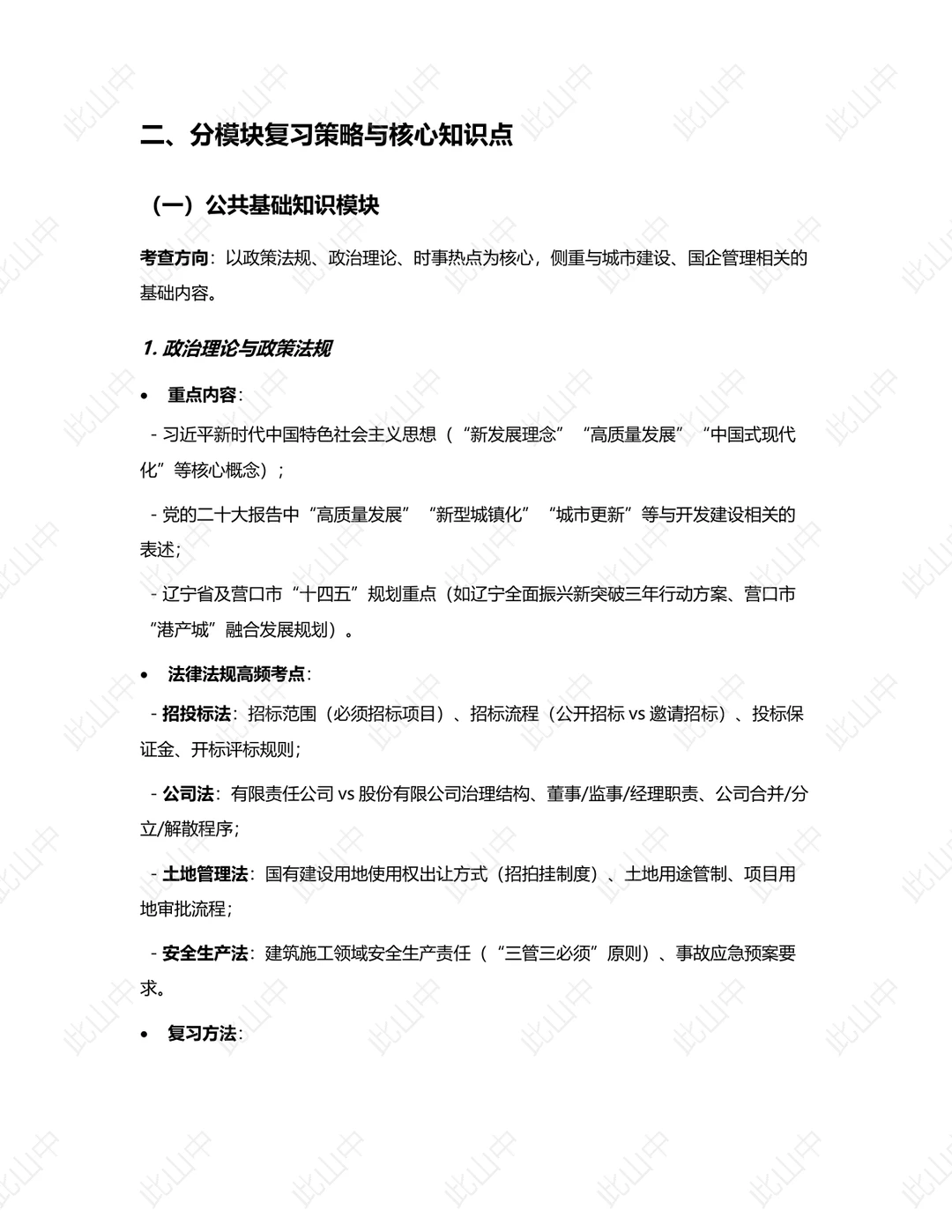 辽宁营口市西源开发建设有限公司招聘