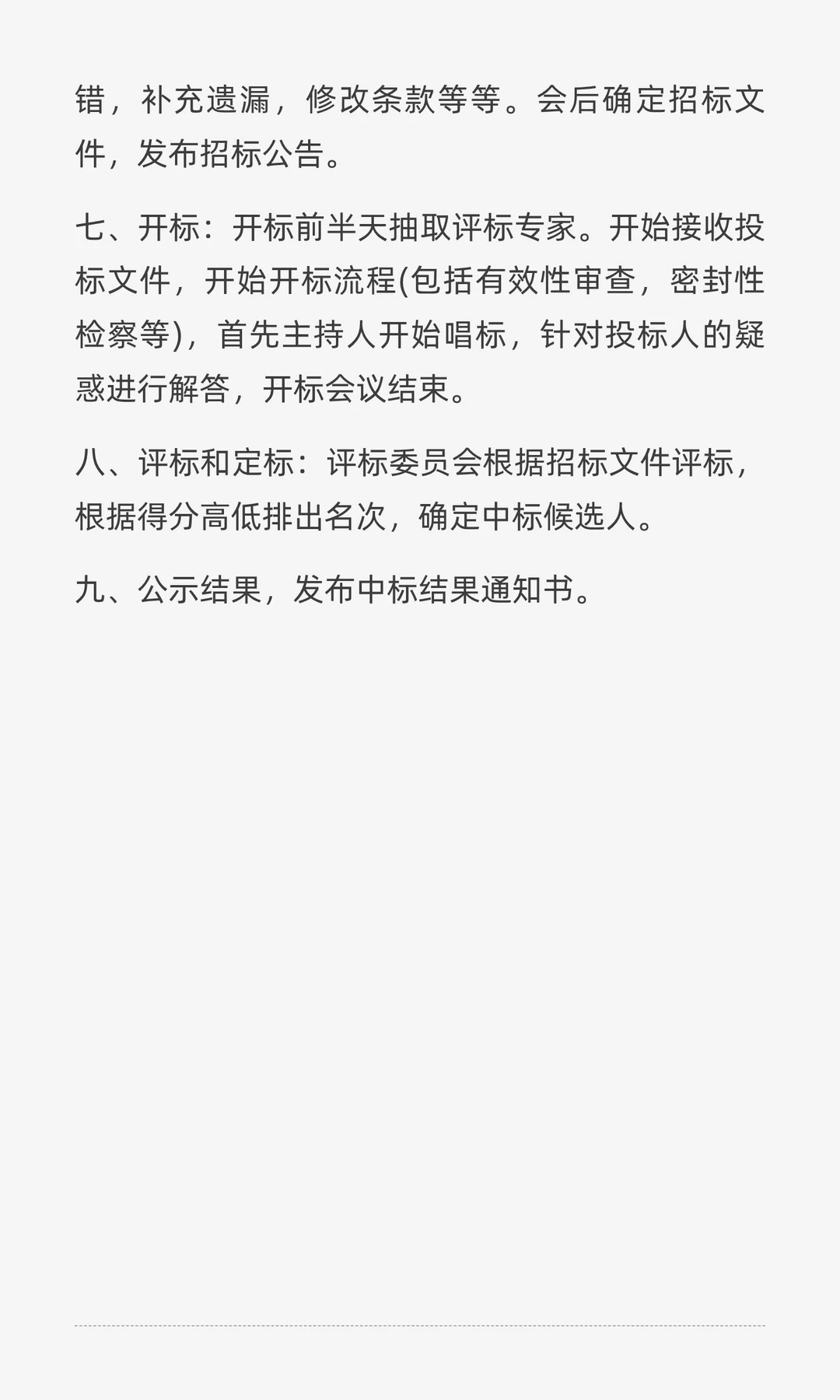 关于政府采购项目招标代理流程分享